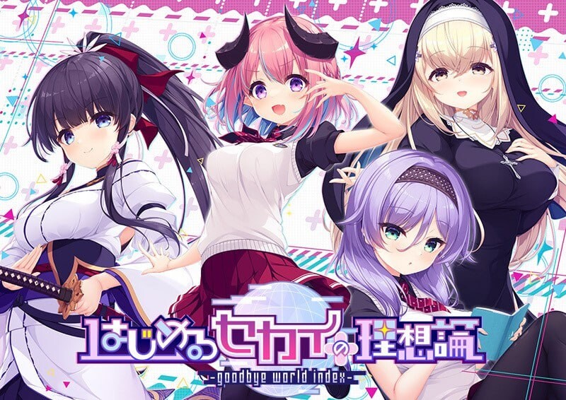 创造世界的空想理论 -goodbye world index はじめるセカイの理想論 v1.0.1 PC端 官中版 预览图