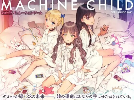 机器之子 MACHINE CHILD(マシンチャイルド) v1.04.634 PC端 日文原版 预览图