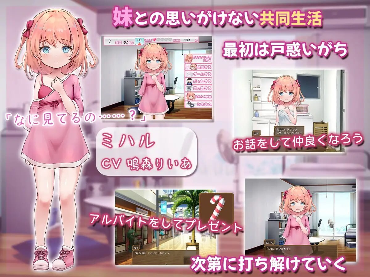甜蜜恋爱妹生活 ～恋人是哥哥 あまあまらぶ妹らいふ ～恋人はお兄ちゃん 安卓端 汉化版 预览图