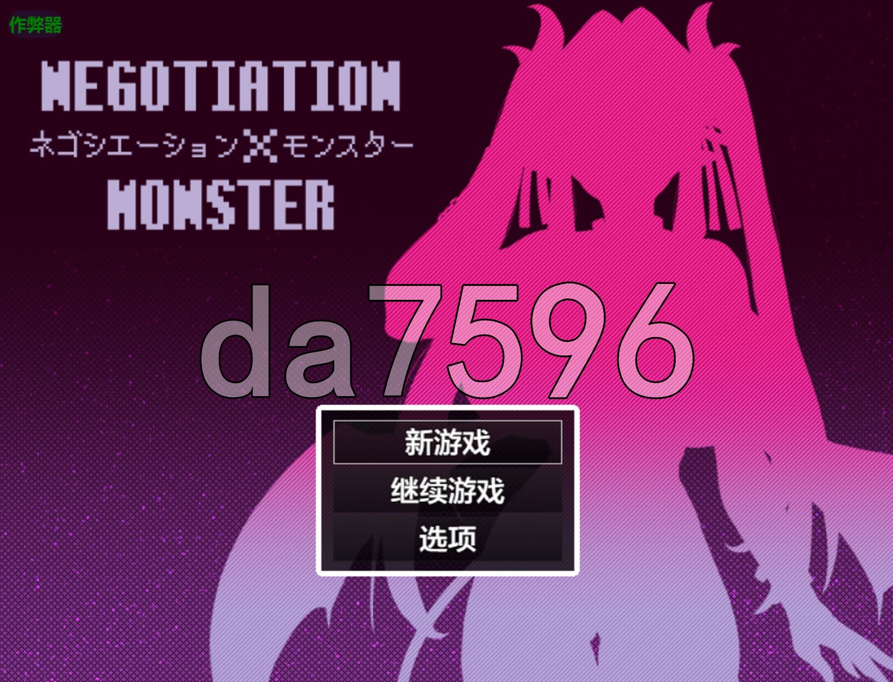 谈判X怪兽 ネゴシエーション×モンスター v3.1.1 双端 AI汉化版 预览图