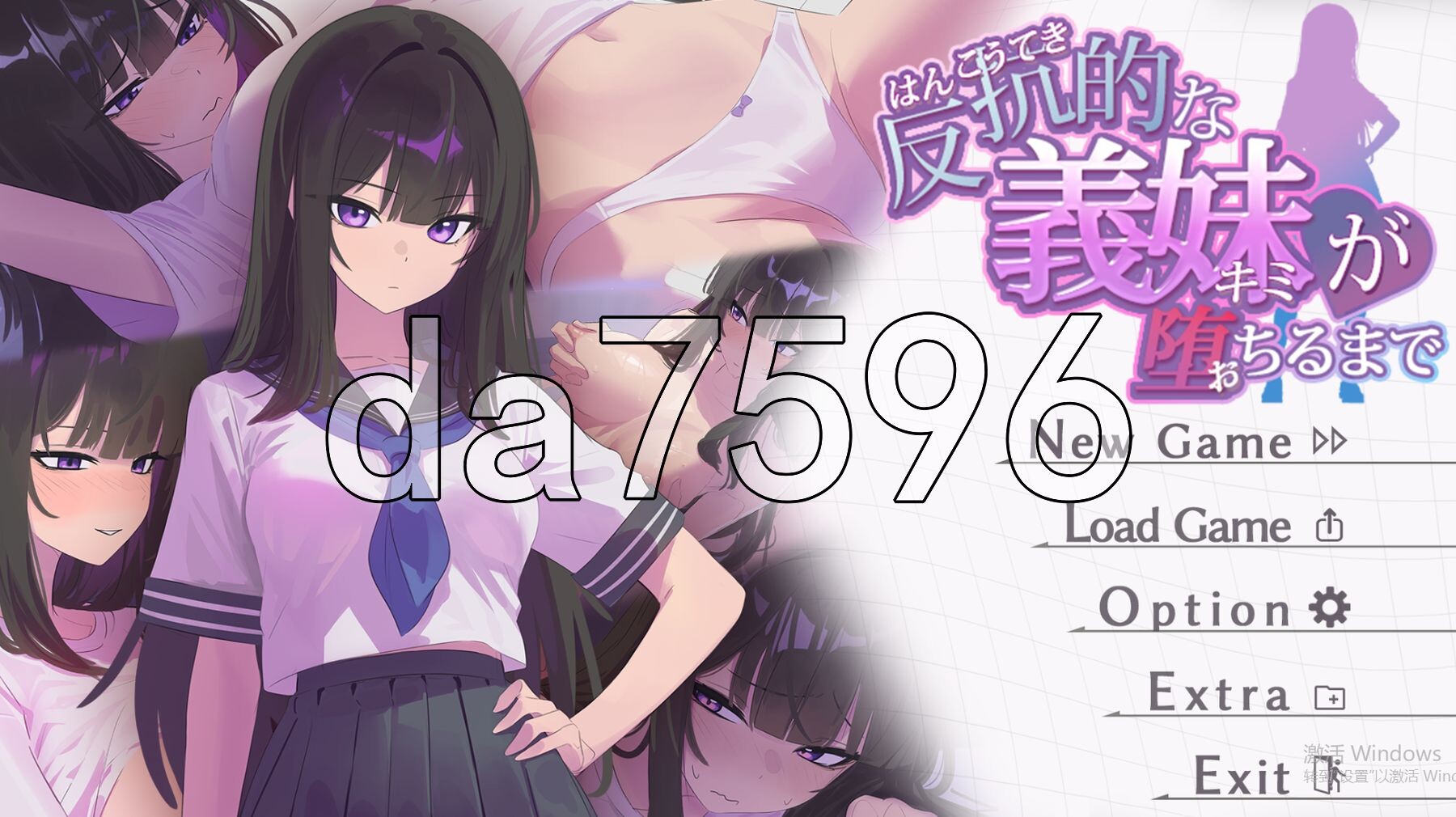 叛逆的义妹堕落为止 反抗的な義妹(きみ)が堕ちるまで PC端 AI汉化完整版 预览图