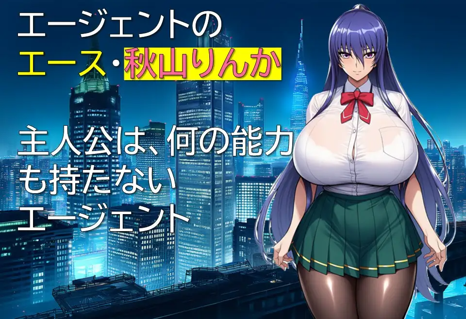 特工・琳卡 エージェント・リンカ v1.03 PC端 AI汉化版 预览图