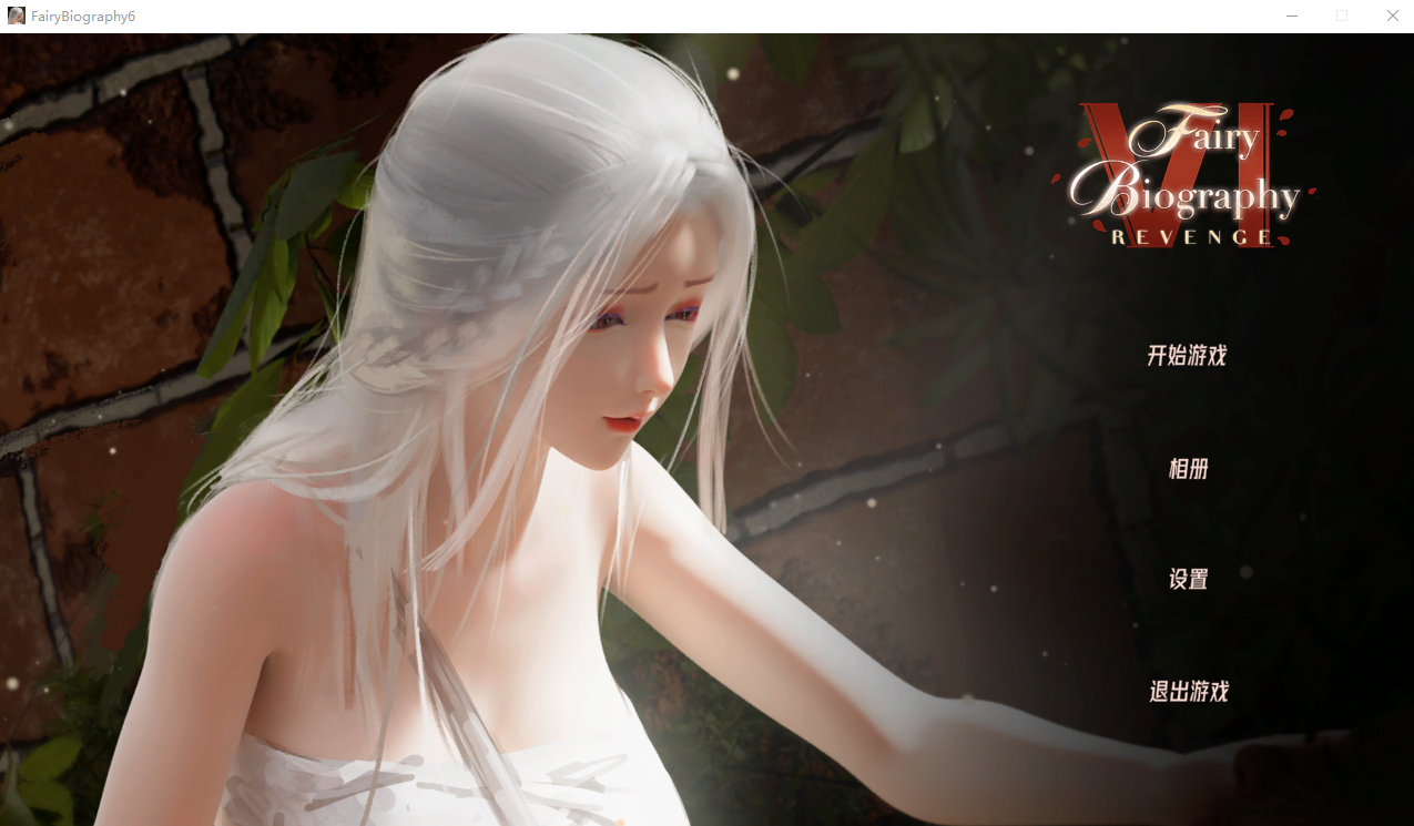 神话传记 Fairy Biography [v1.0] 1-6部系列全收集 官方中文步兵版 PC端 官中步兵 预览图