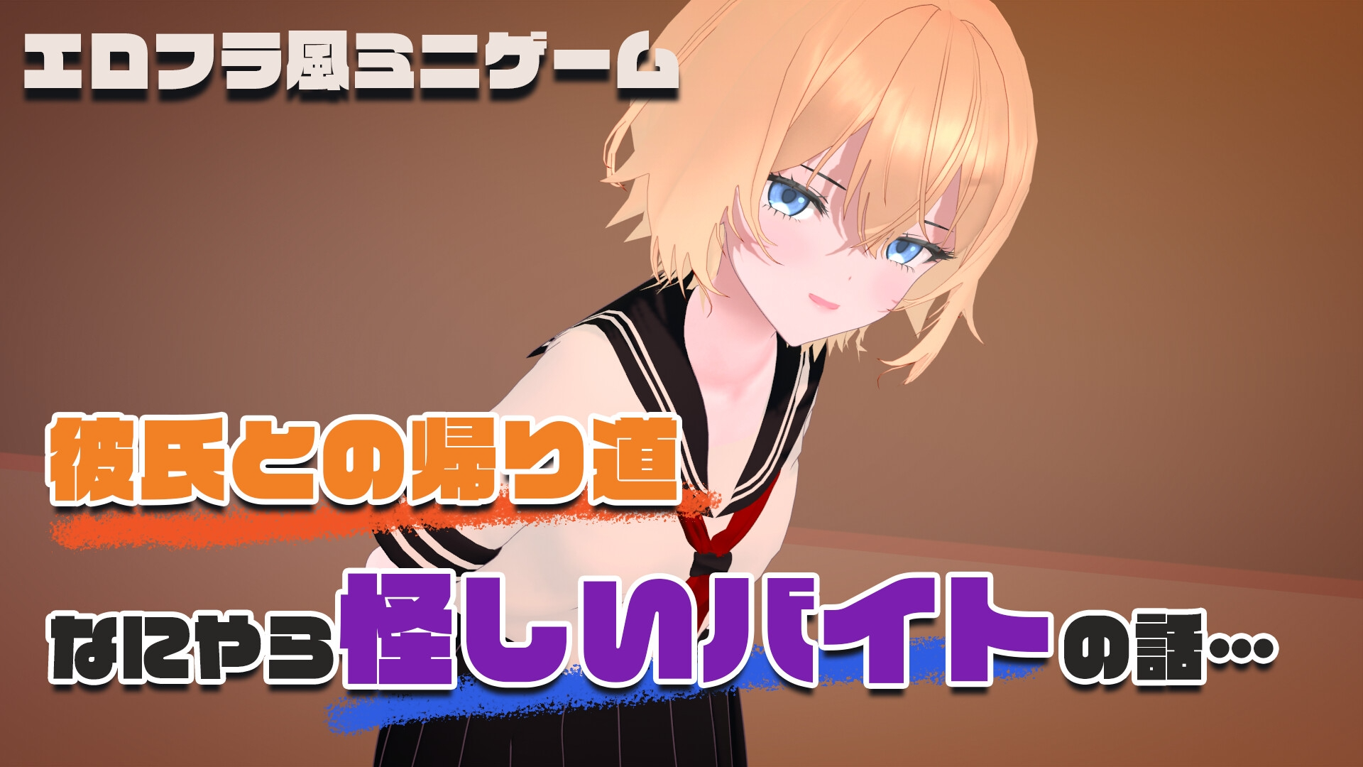 彼氏持ちJKの乳首を壊れるまでしつこ～く弄り倒すだけの夏期バイト PC端 AI汉化版 预览图