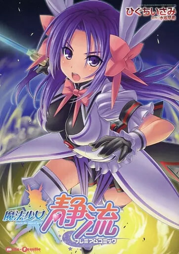 魔法少女静流 安卓端 汉化版 预览图