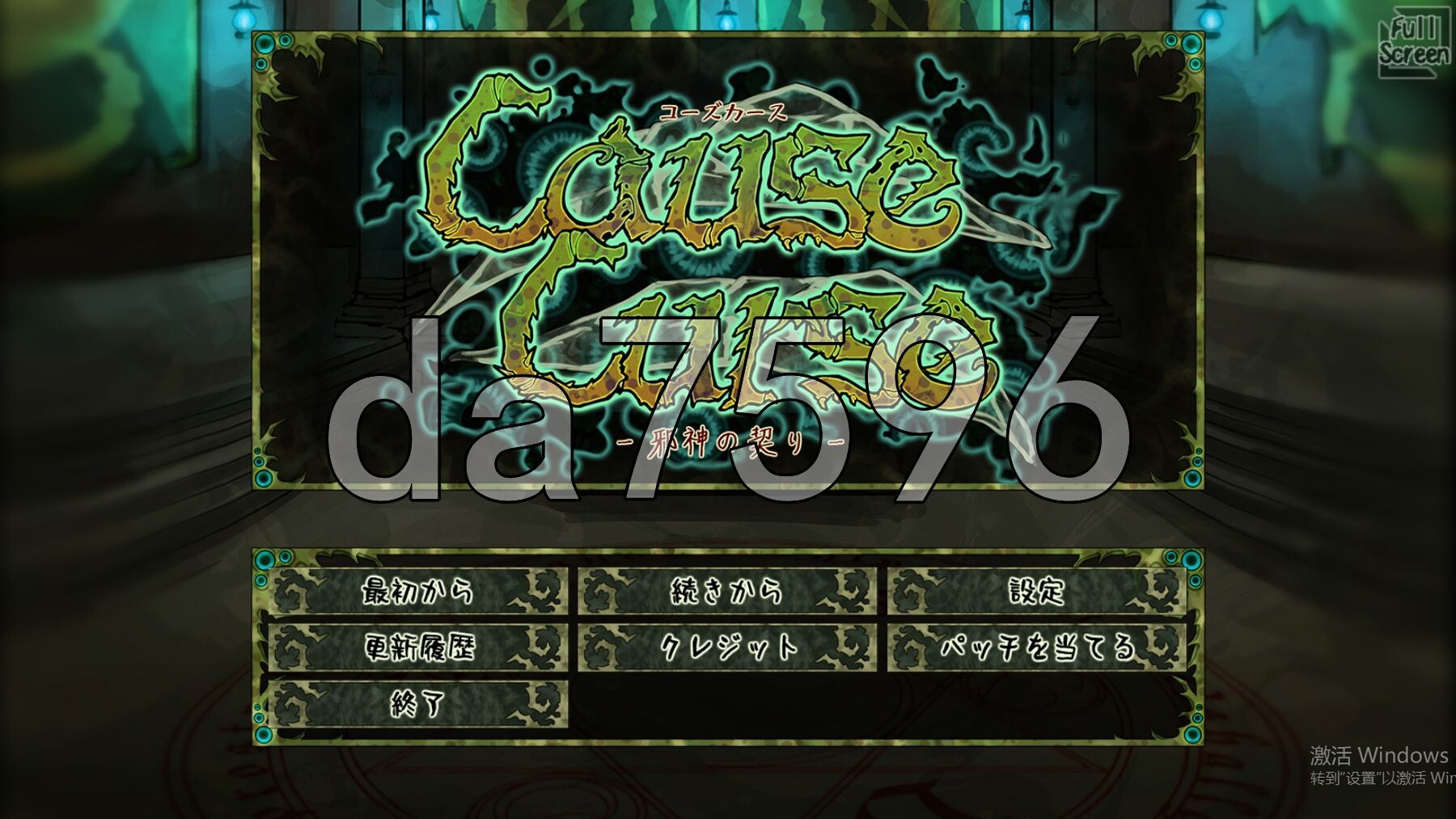 因果诅咒-邪神的契约--邪神の契り- v1.4.8 PC端 AI汉化版 预览图