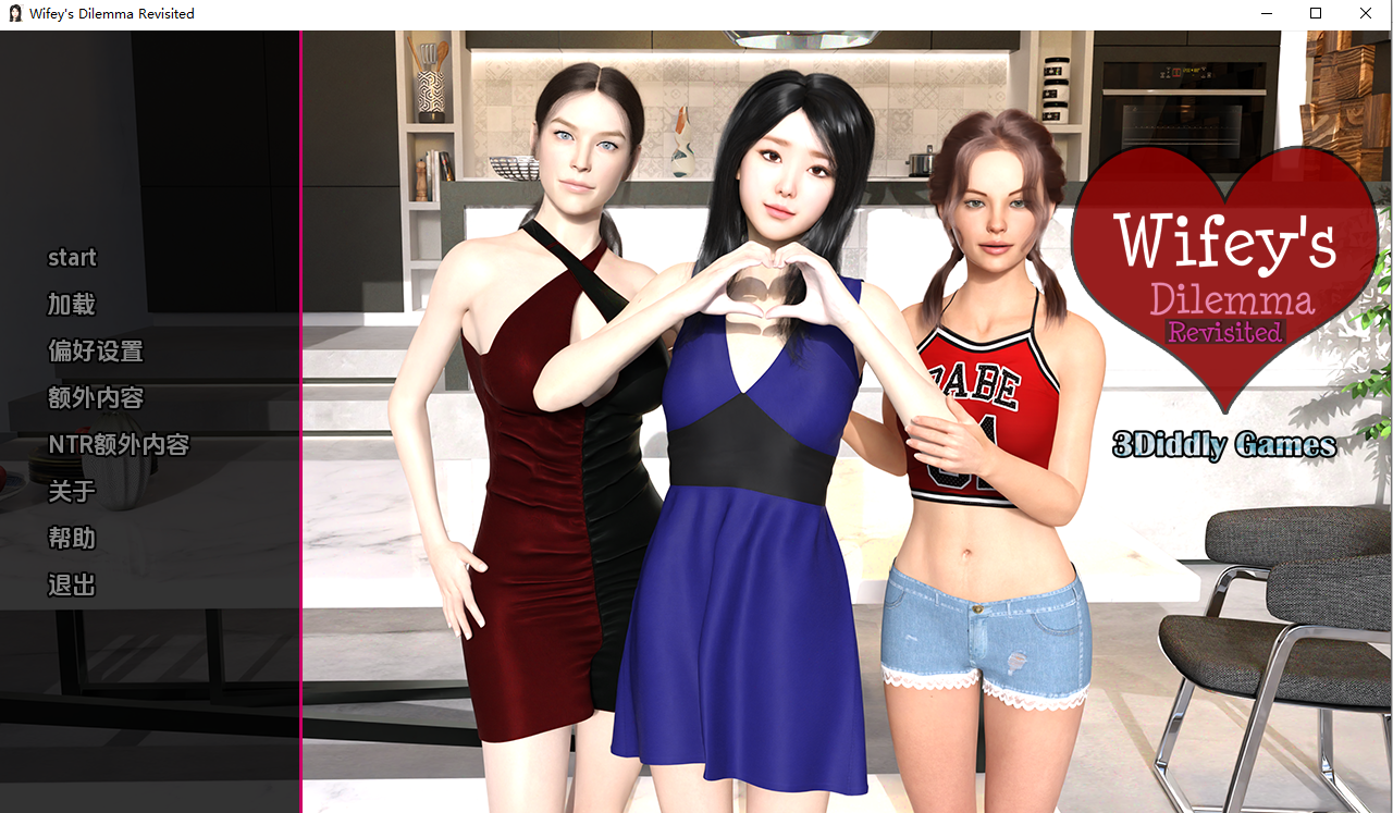 妻子的困境重温 Wifey's Dilemma Revisited v0.87 双端 汉化版 预览图