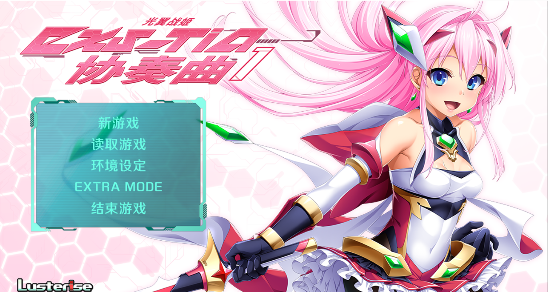 光翼战姬～ExS-TiA协奏曲１～Steam官方中文版 PC端 官中版 预览图