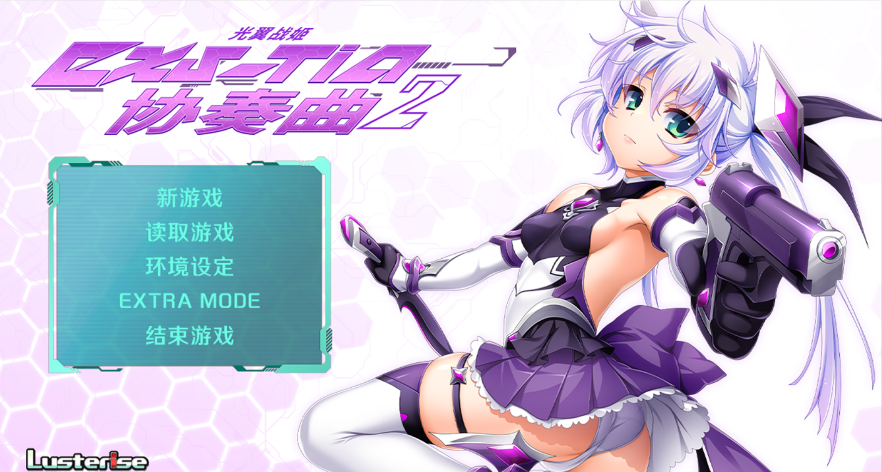 光翼战姬～ExS-TiA协奏曲2～Steam官方中文版 PC端 官中版 预览图
