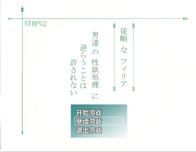 我的青梅竹马不可能是BZ+NTRPG2 双端 汉化版 预览图