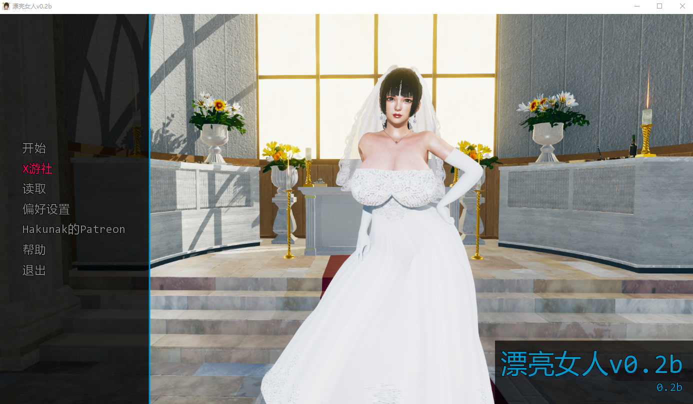 漂亮女人 Pretty Woman v0.2b 双端 AI汉化版 预览图