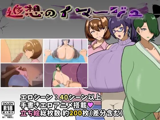 追忆的映像 追想のイマージュ v1.2 PC端 汉化版 预览图