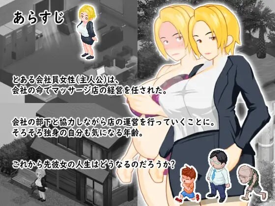 某位女上司的秘密按摩店 とある女上司の秘密のマッサージ店v1.0.5 PC端 日文原版 预览图