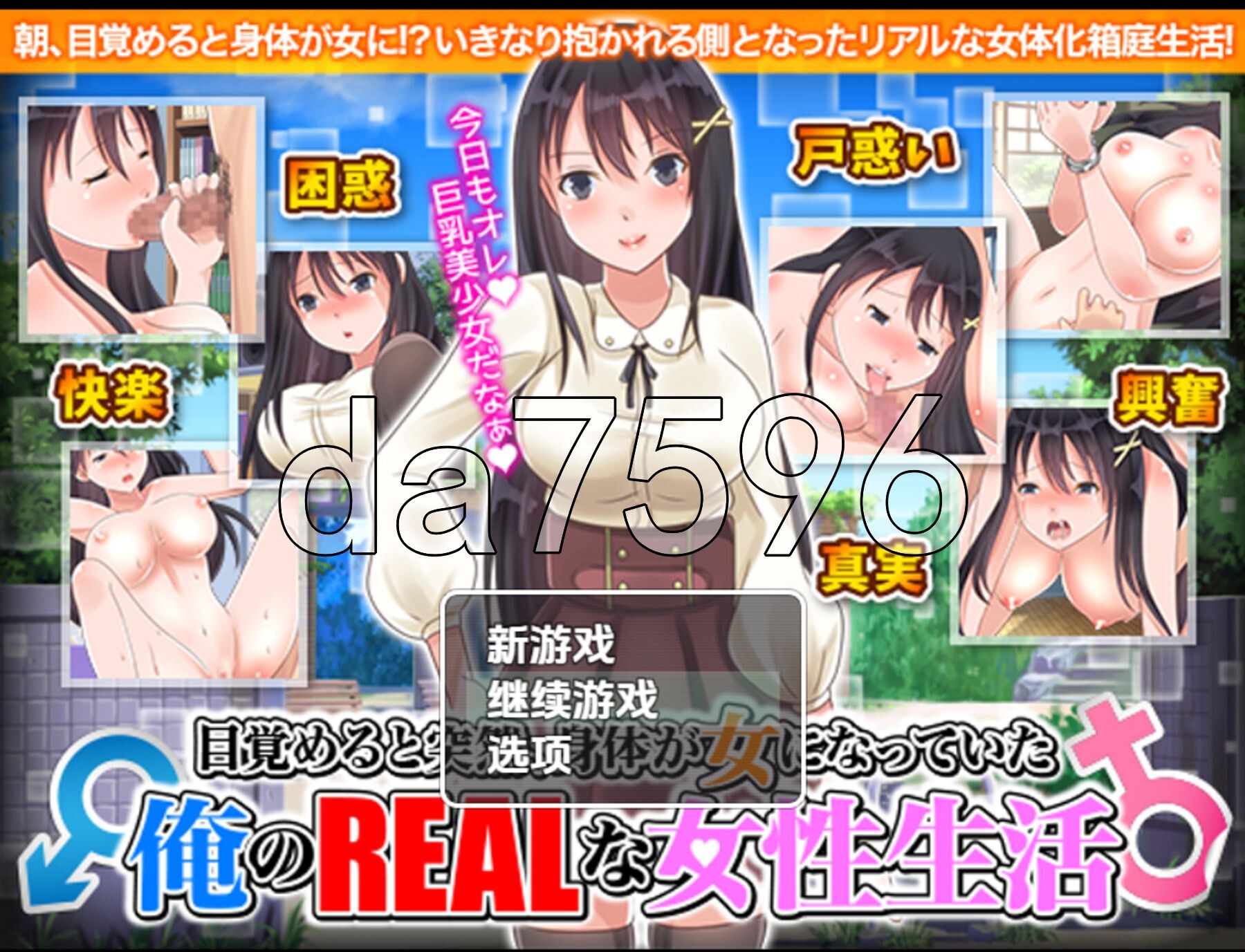 醒来后我变成女孩子了 — 我的女人生活 V1.0 双端 AI汉化版 预览图