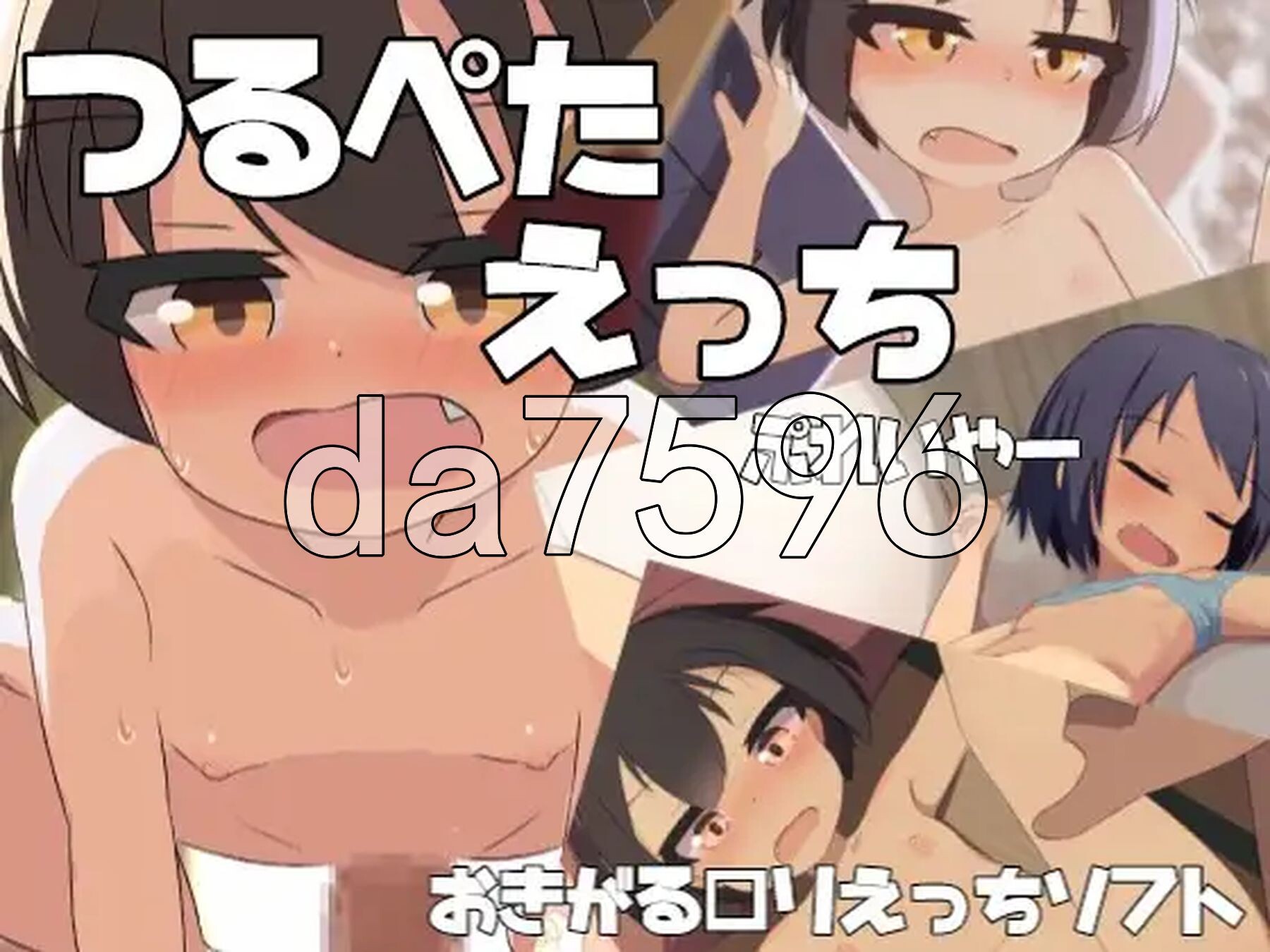 和平面娇小体型的玩家做爱♡ つるぺたえっちぷれいやー♡ 生肉版 PC端 日文原更新版 预览图