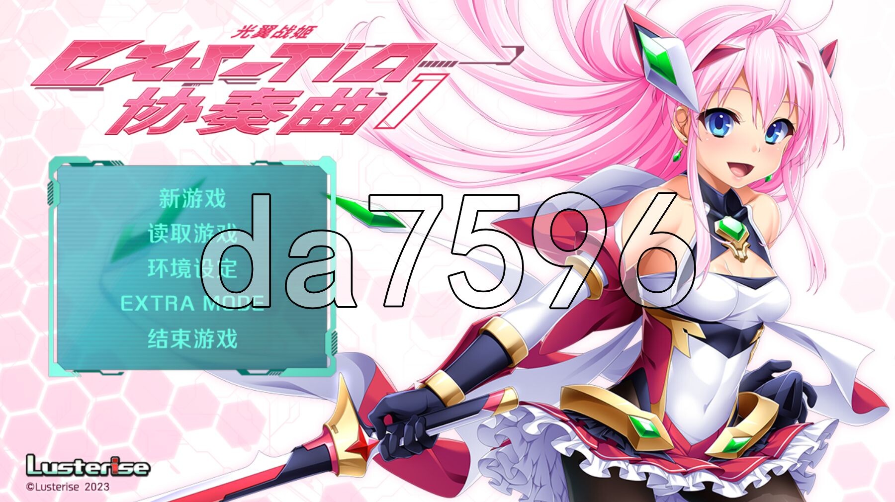 光翼战姬～ExS-TiA协奏曲１～ 光翼戦姫エクスティアコンチェルト 1 官方中文版 PC端 官中完整版 预览图
