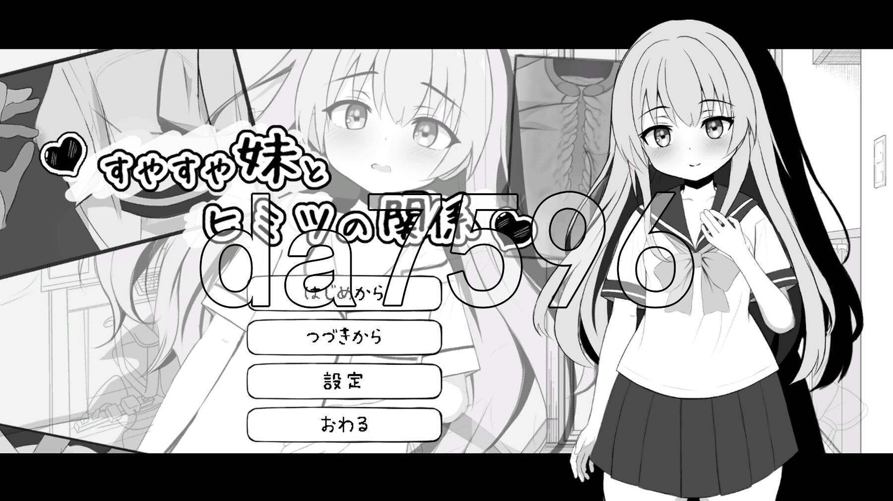 熟睡的妹妹与秘密关系 すやすや妹とヒミツの関係 内嵌汉化版 PC端 预览图