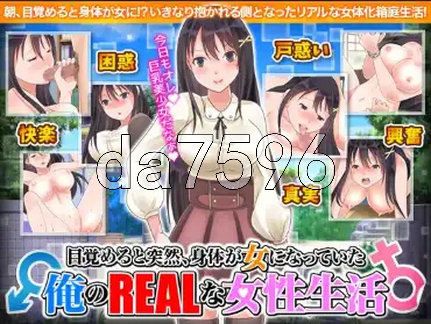 醒来后我变成女孩子了 — 我的女人生活 V1.0 双端 AI汉化版 预览图