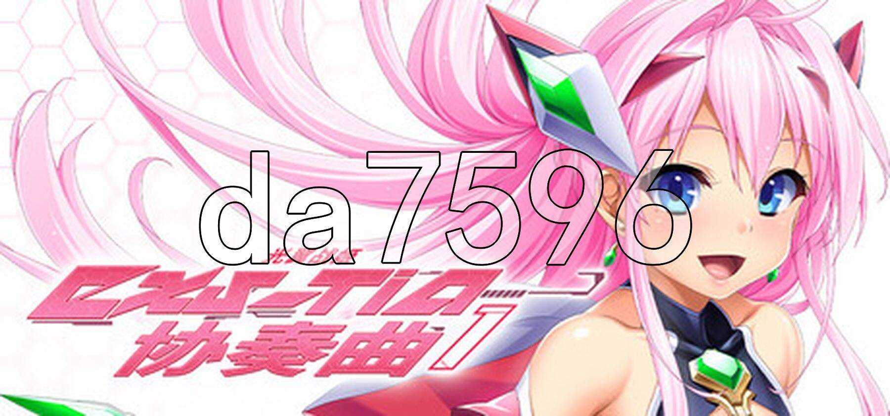 光翼战姬～ExS-TiA协奏曲１～ 光翼戦姫エクスティアコンチェルト 1 官方中文版 PC端 官中完整版 预览图