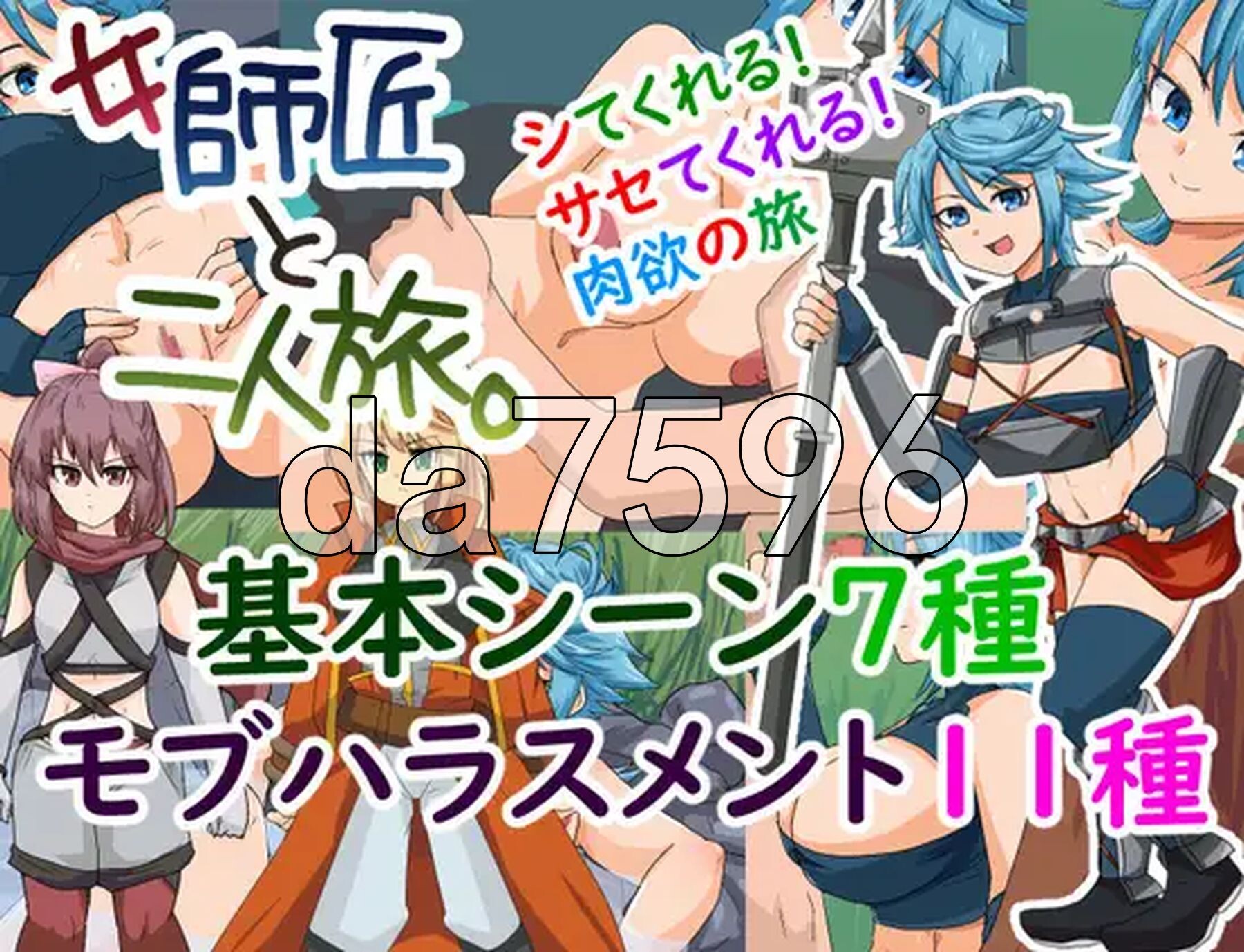 与女师傅的二人之旅 女師匠と二人旅。 v1.2 双端 AI汉化版 预览图