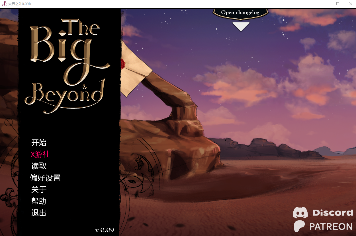 大界之外 The Big Beyond v0.09b 双端 AI汉化版 预览图