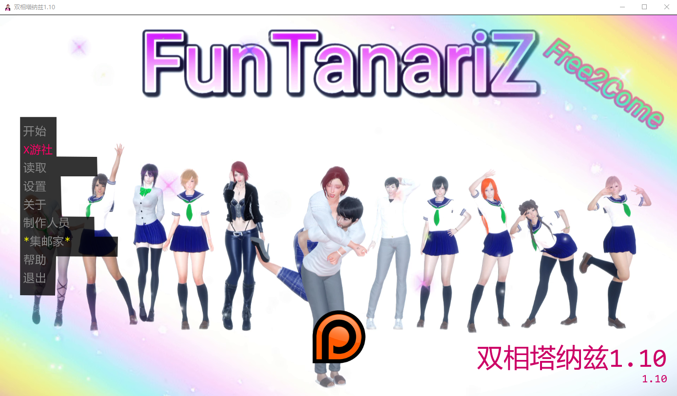 双相塔纳兹 FunTanariZ v1.10 双端 AI汉化版 预览图