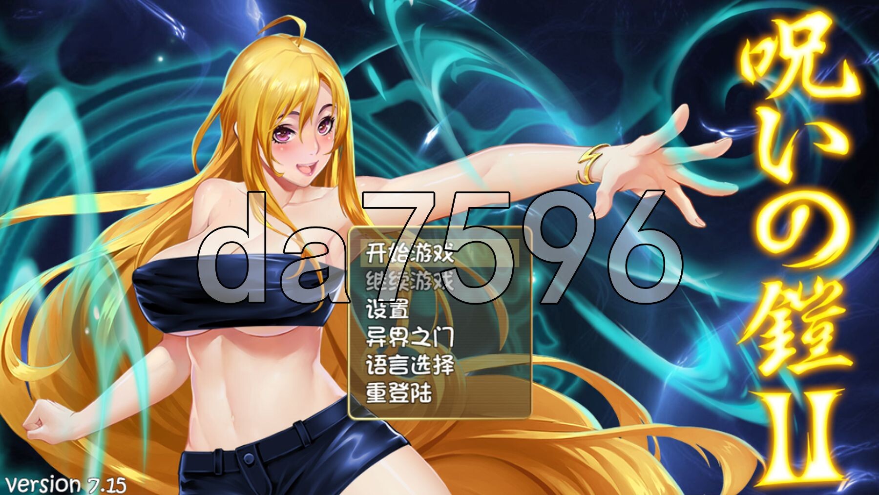 诅咒铠甲2：灵魔女传奇 呪いの鎧II(霊魔女傳奇) v7.15 Steam官中步兵版+补丁 PC端 官中高清完整版 预览图