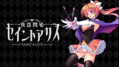 快盗閃姫セイントアリス v1.00 体験版 PC端 AI汉化版 预览图