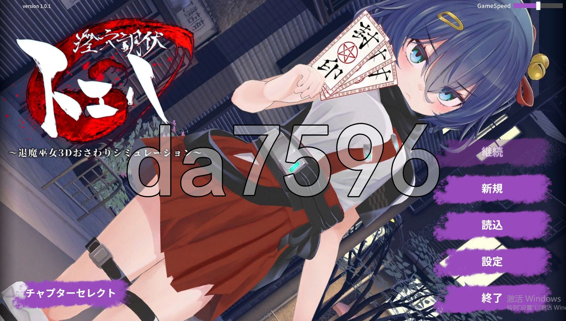 淫穴调伏与绘羽 ～退魔巫女3D触摸模拟～ 淫穴調伏トエハ ～退魔巫女3Dおさわりシミュレーション～ Ver1.01 机翻版+自带全回想解放 PC端 完整版 预览图