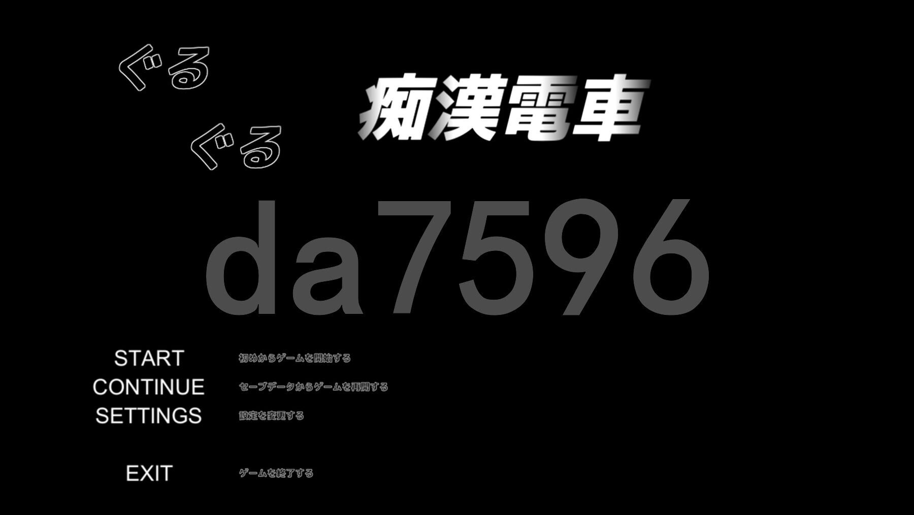 轮回恶作剧电车 ぐるぐる恶作剧電車 Ver1.11 双端 汉化版高清版 预览图