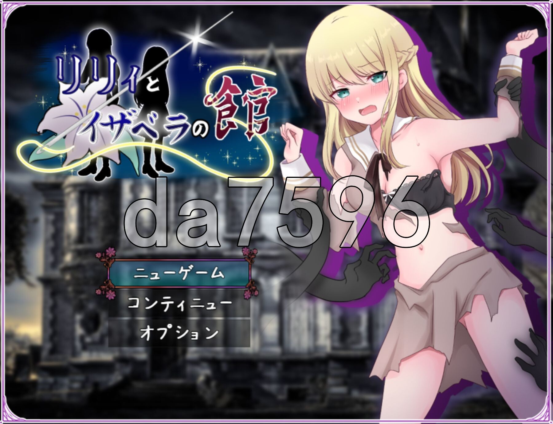 莉莉与伊莎贝拉之馆 リリィとイザベラの館 v1.1 PC端 AI汉化版 预览图