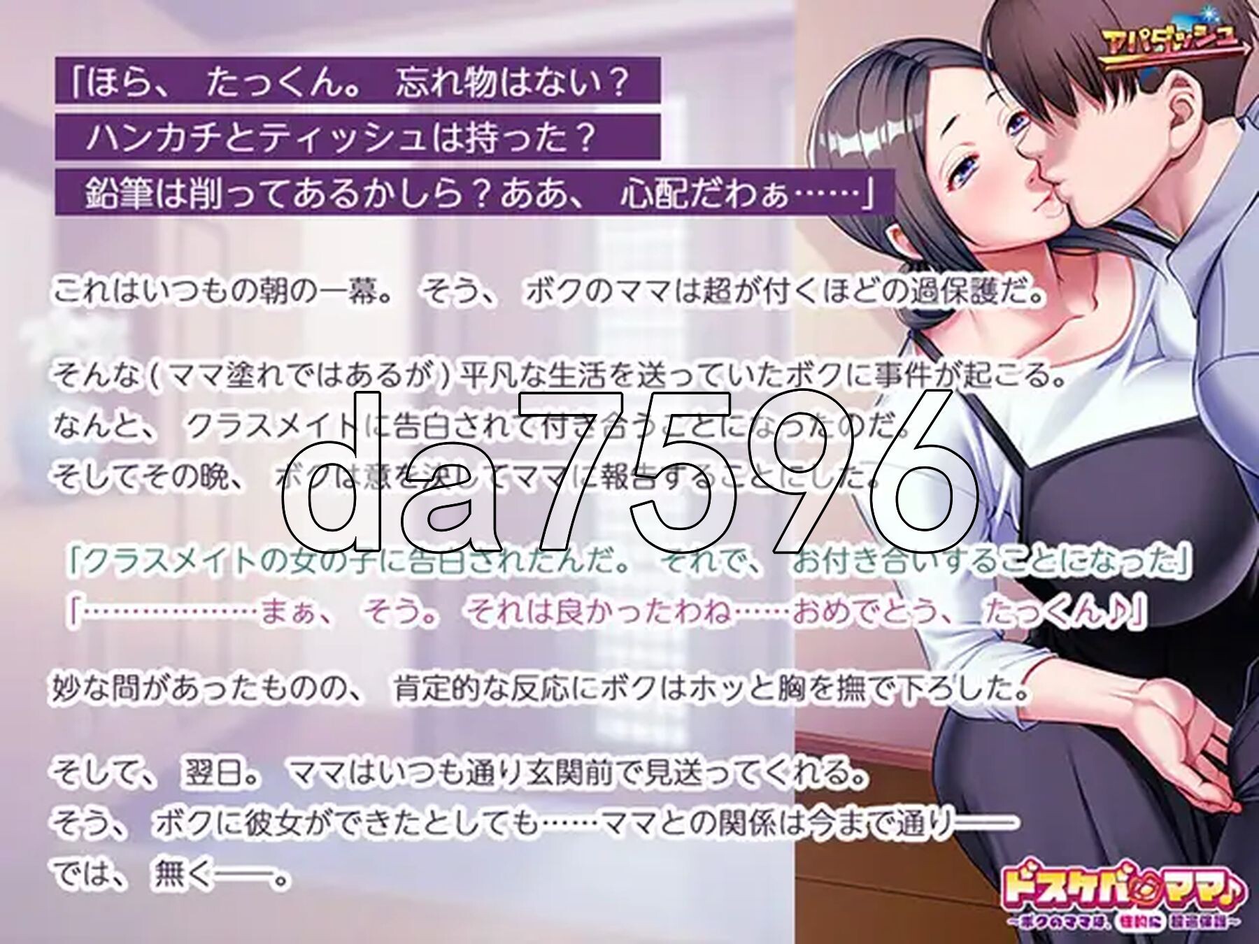 超色气妈妈♪ ~我的妈妈是（性方面）过度保护~ ドスケベ・ママ♪～ボクのママは、（性的に）超過保護 PC端 AI汉化完整版 预览图