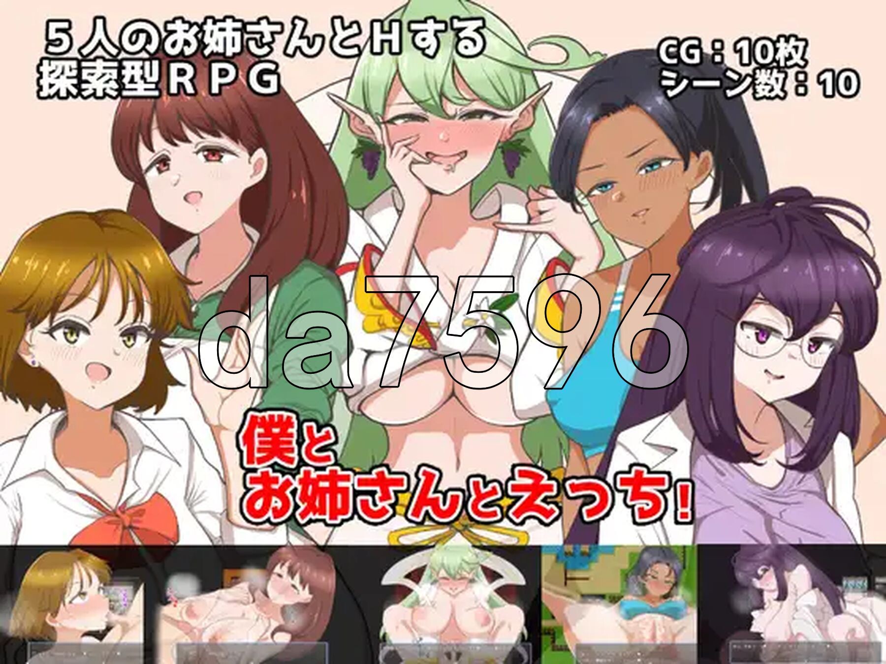 我和姐姐的亲密行为！ 僕とお姉さんとえっち! PC端 AI汉化完整版 预览图