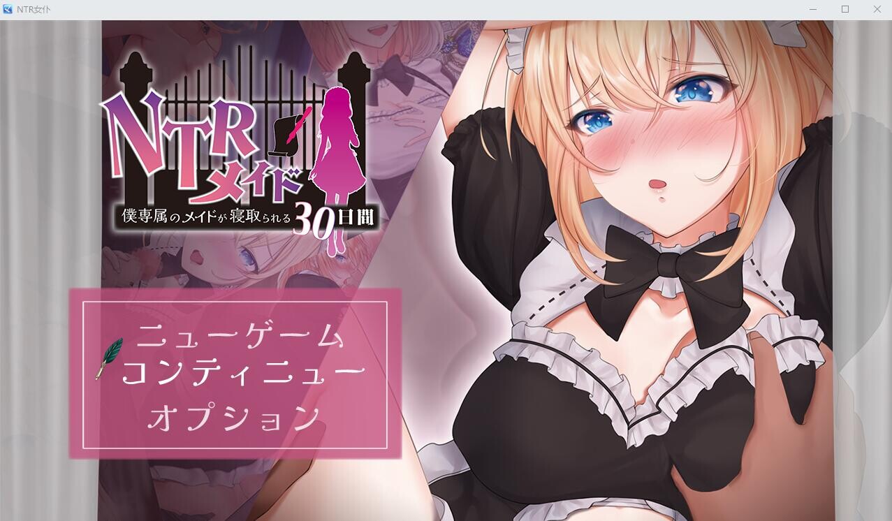 NTR女仆 -我专属的女仆 1.0 双端 汉化版 预览图