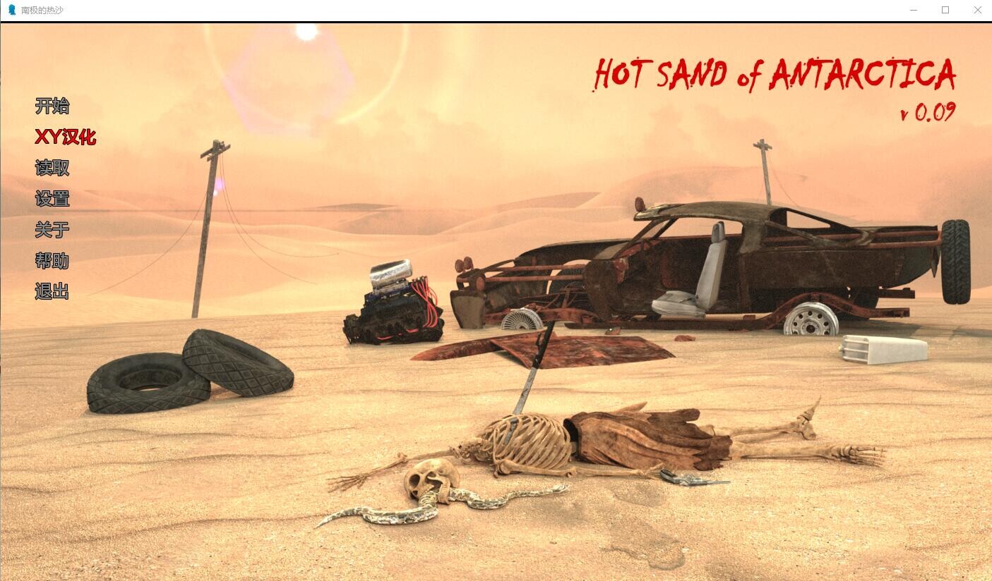 南极热沙 南极洲的热沙 Hot Sand of Antarctica 0.09 双端 汉化版 预览图