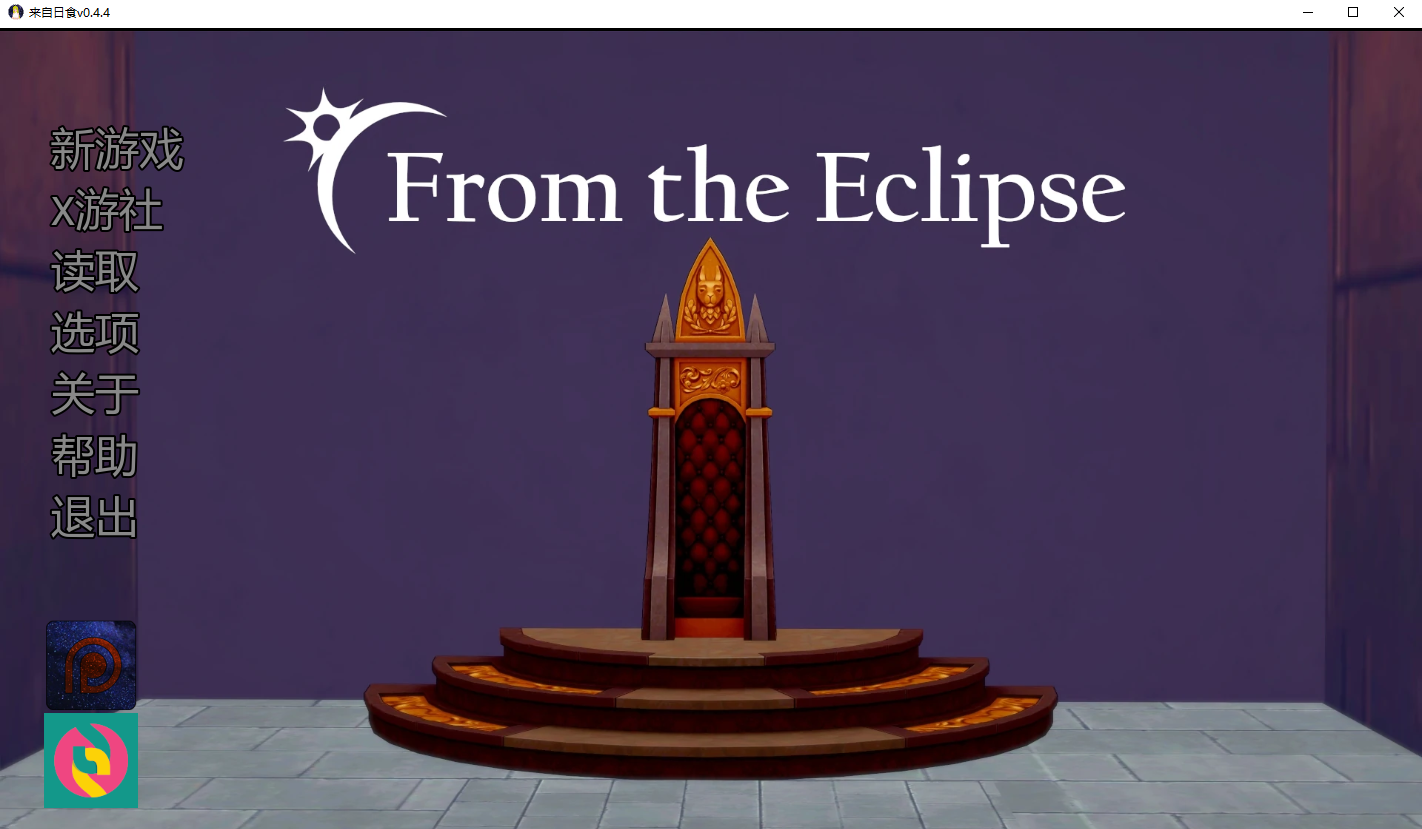 来自日食 来自日蚀 From the Eclipse v0.4.4 双端 汉化版 预览图