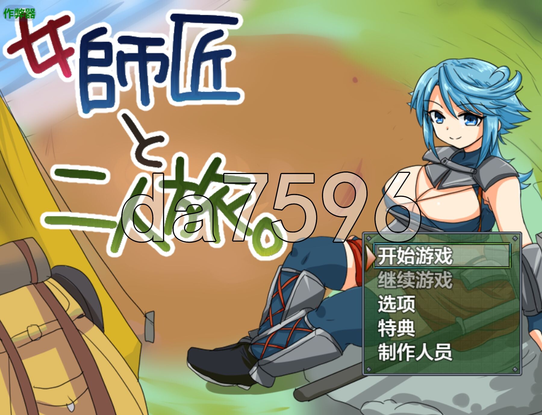 与女师傅的二人之旅 女師匠と二人旅。 v1.2 双端 AI汉化版 预览图