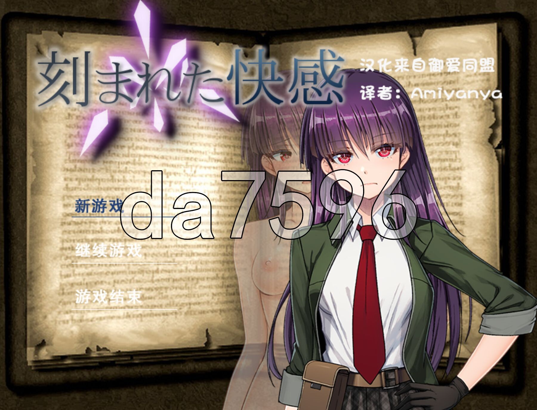 铭刻的快感刻まれた快感 V1.11 润色内嵌AI汉化版 AI汉化完整版 PC端 预览图