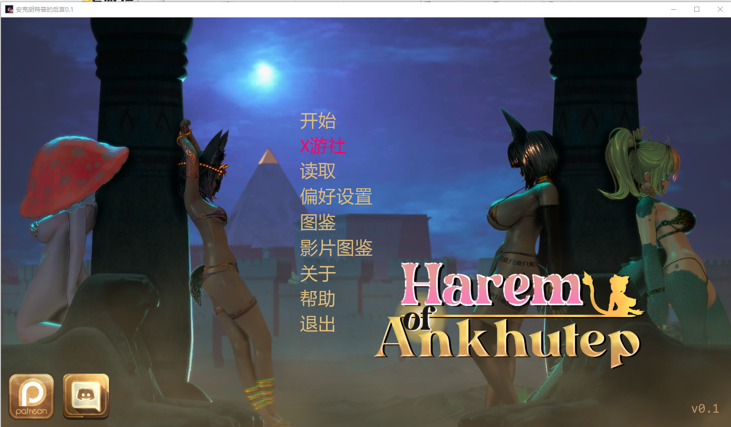 安克胡特普的后宫 多角色关系 of Ankhutep v0.1 双端 AI汉化版 预览图