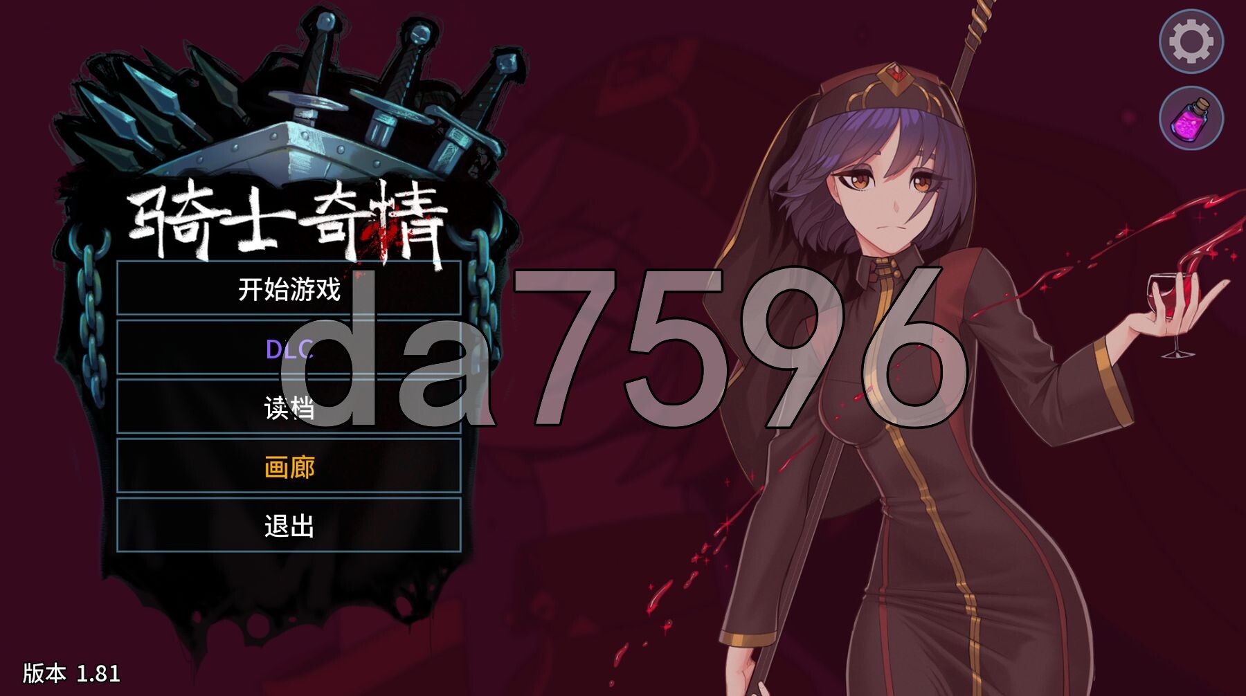 猎魔人物语 Knightly Passions Ver1.81f PC端 官中高清版 预览图