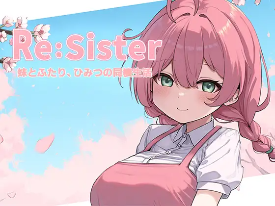 更新[互动SLG/触摸抚摸] Re:Sister―与妹妹两人的秘密同居生活― Re:Sister―妹とふたり、ひみつの同棲生活― V1.03 PC端 官中版 预览图