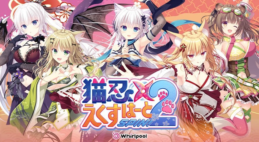 猫忍之心SPIN！2 猫忍えくすはーとSPIN！2 PC端 汉化版 预览图