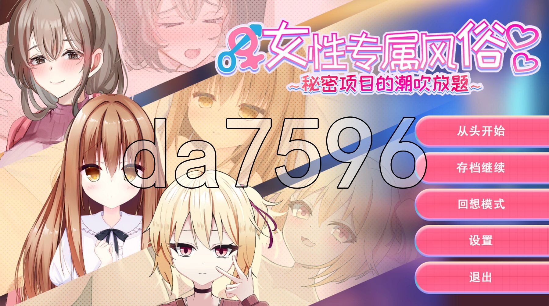 女性专属风俗～秘密项目的潮吹放题～ 女性用風俗～裏オプ営業でイカせ放題、やり放題～ 官方中文版 PC端 官中更新版 预览图