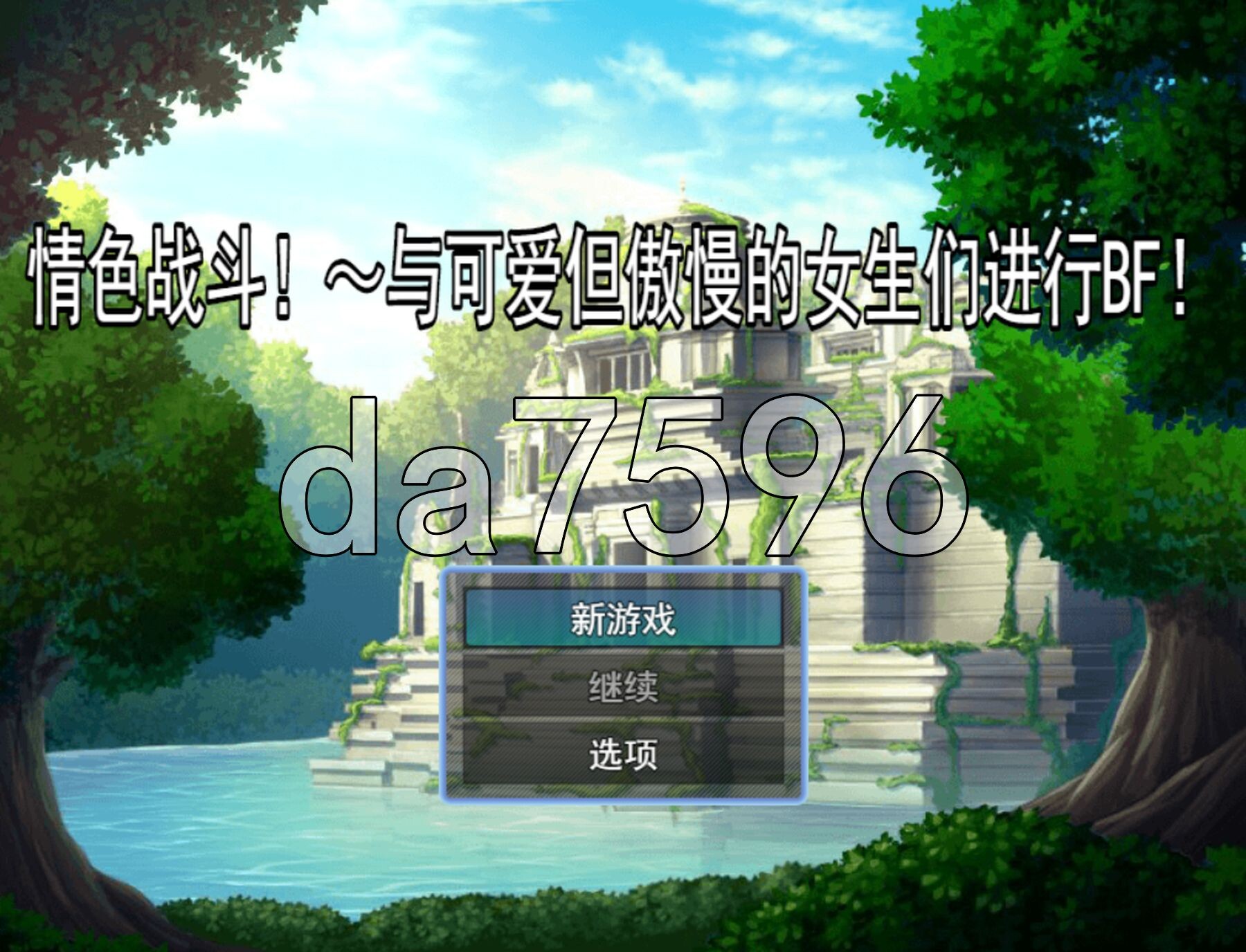 情色战斗！～和可爱却嚣张的女孩子们进行BF！ エロバトル!～可愛いけど生意気な女子達とBFだ! PC端 AI汉化版 预览图