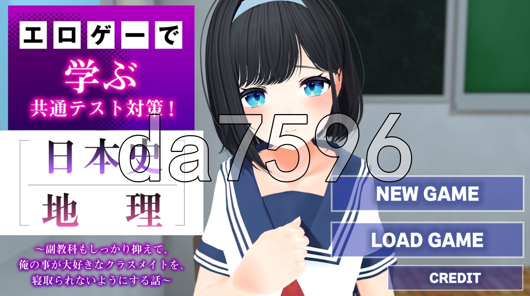 通过美少女游戏学习共通测试对策！《日本史》《地理》～扎实掌握副科篇～防止我深爱的同班同学被NTR的故事 PC端 AI汉化更新版 预览图