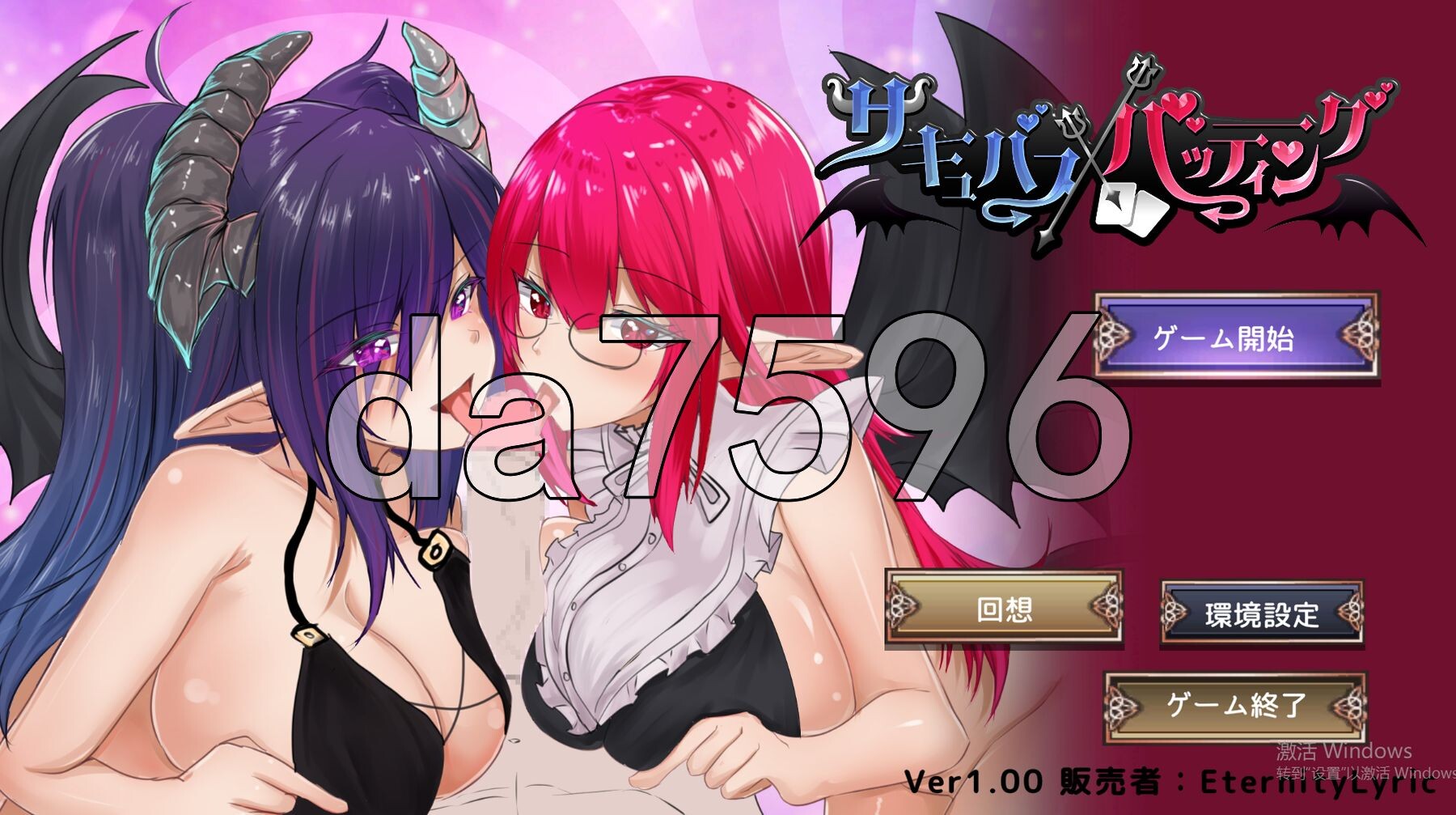 魅魔击球 サキュバスバッティング 生肉版+自带全回想解放 PC端 完整版 预览图