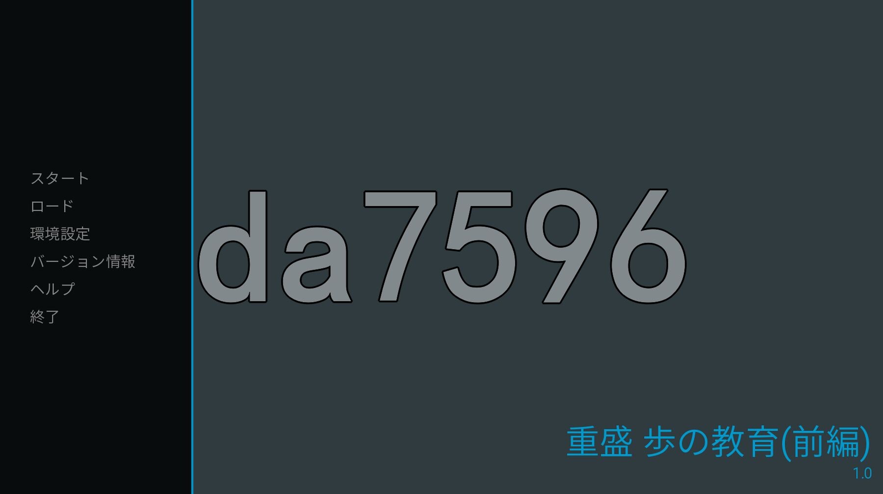 重盛步的教育(前篇) 重盛 歩の教育(前編) PC端 AI汉化更新版 预览图