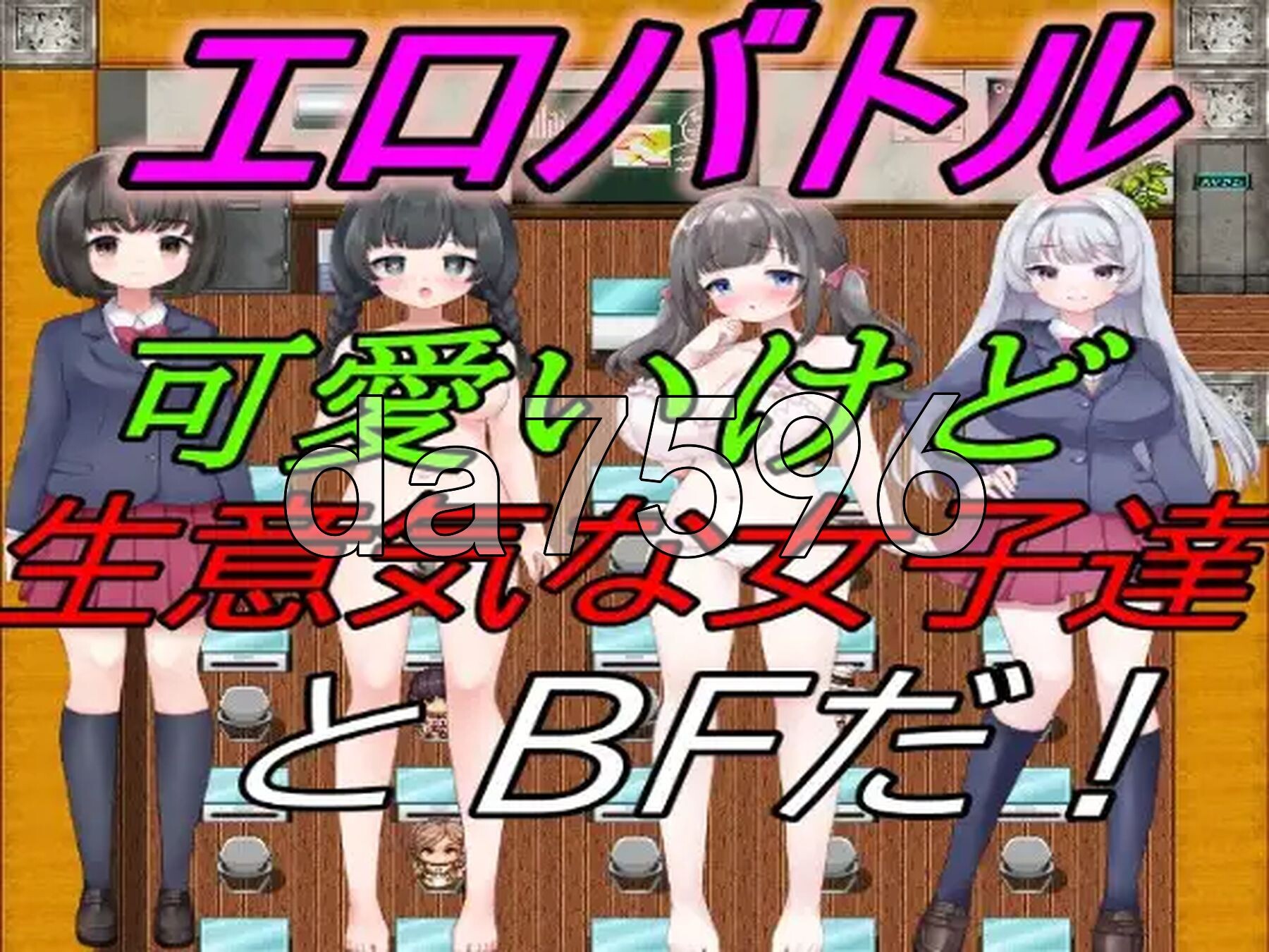 情色战斗！～和可爱却嚣张的女孩子们进行BF！ エロバトル!～可愛いけど生意気な女子達とBFだ! PC端 AI汉化版 预览图