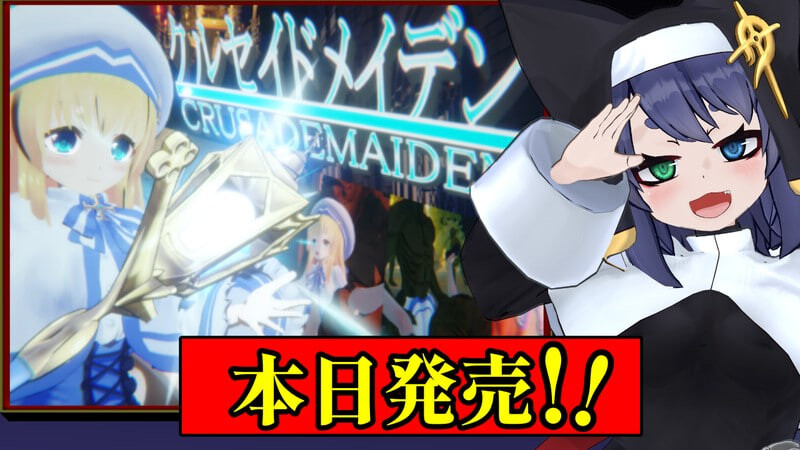 圣战少女 クルセイドメイデン v1.0.1 生肉版 PC端 日文原版 预览图