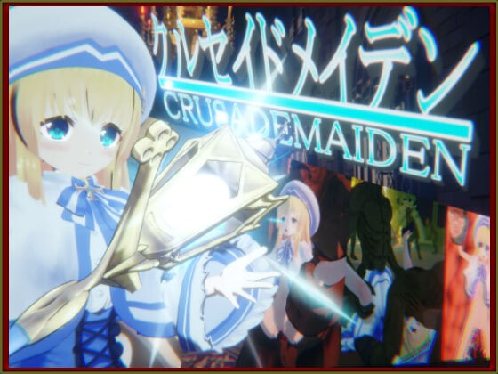 圣战少女 クルセイドメイデン v1.0.1 生肉版 PC端 日文原版 预览图